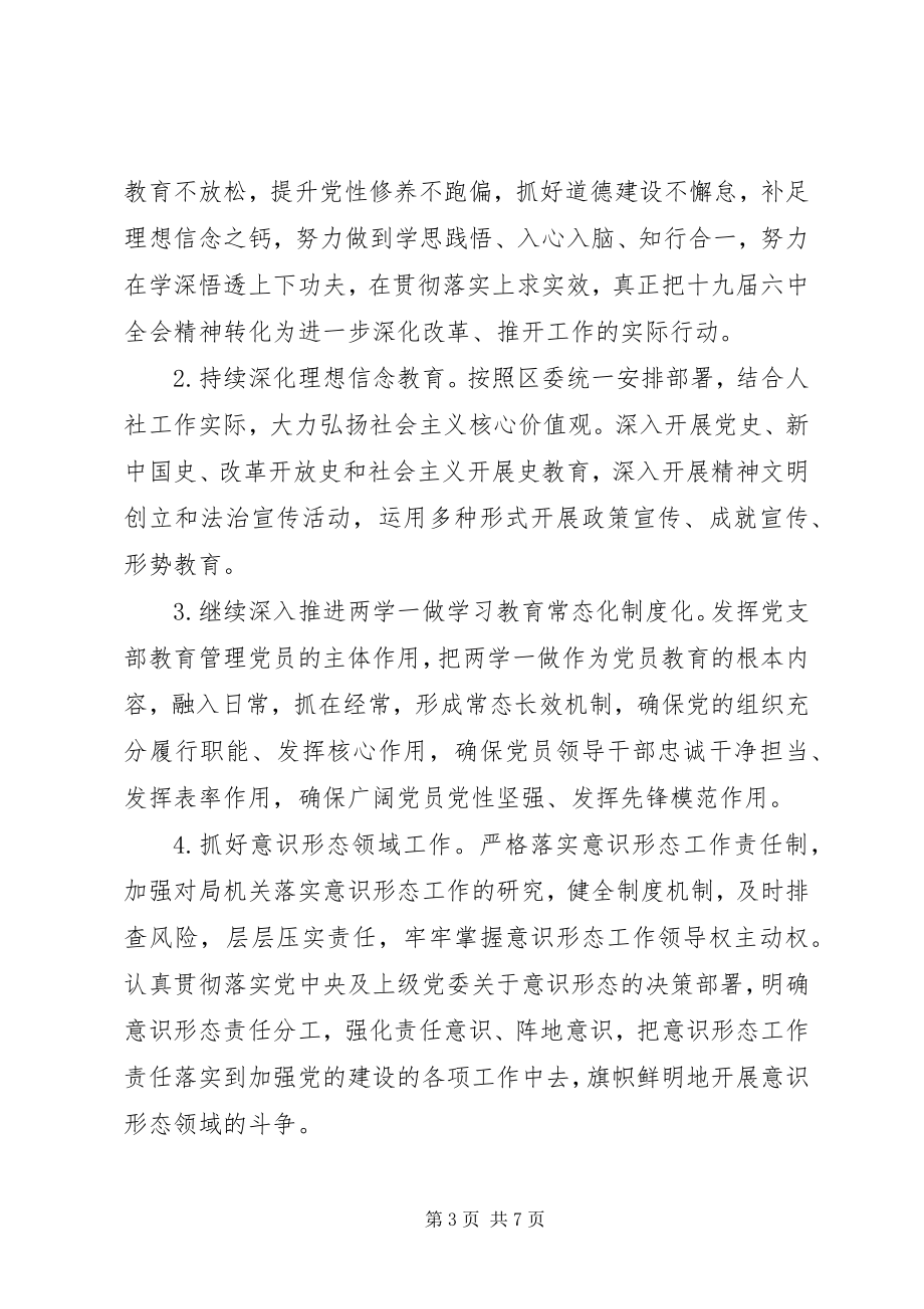 2023年人保局党组党的建设工作计划.docx_第3页