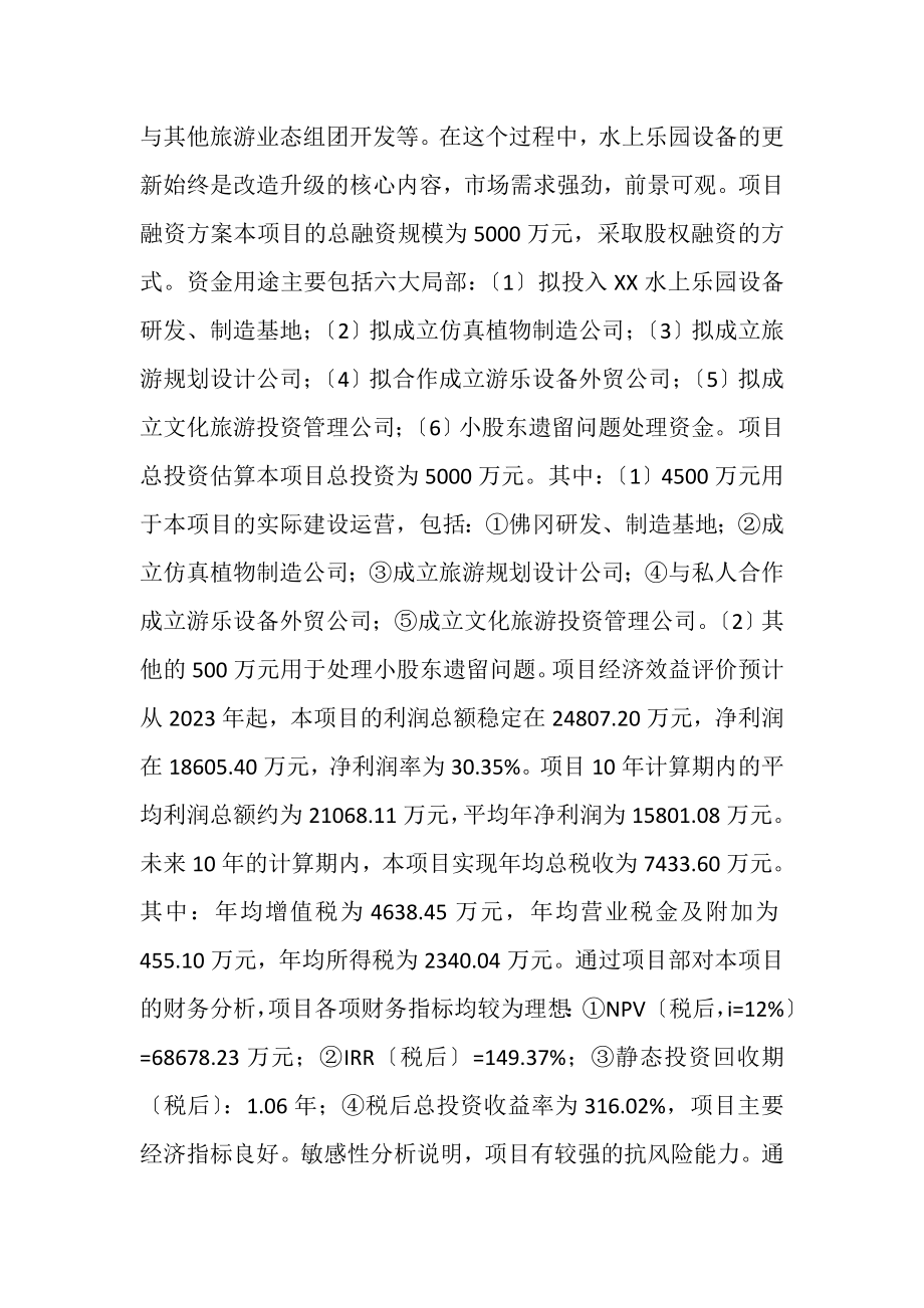 2023年水上乐园商业计划书.doc_第2页