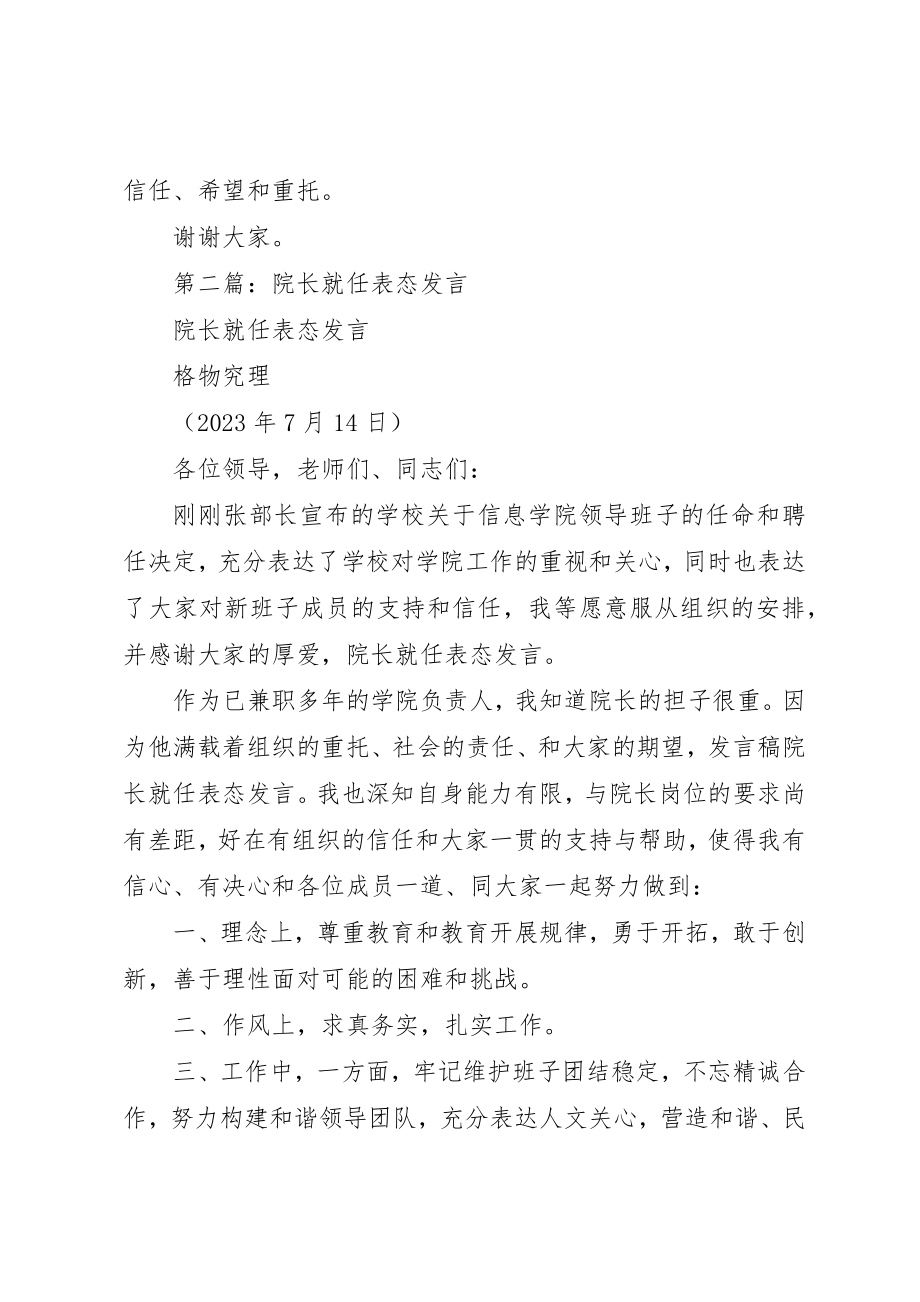 2023年xx医院院长任职表态讲话材料新编.docx_第3页