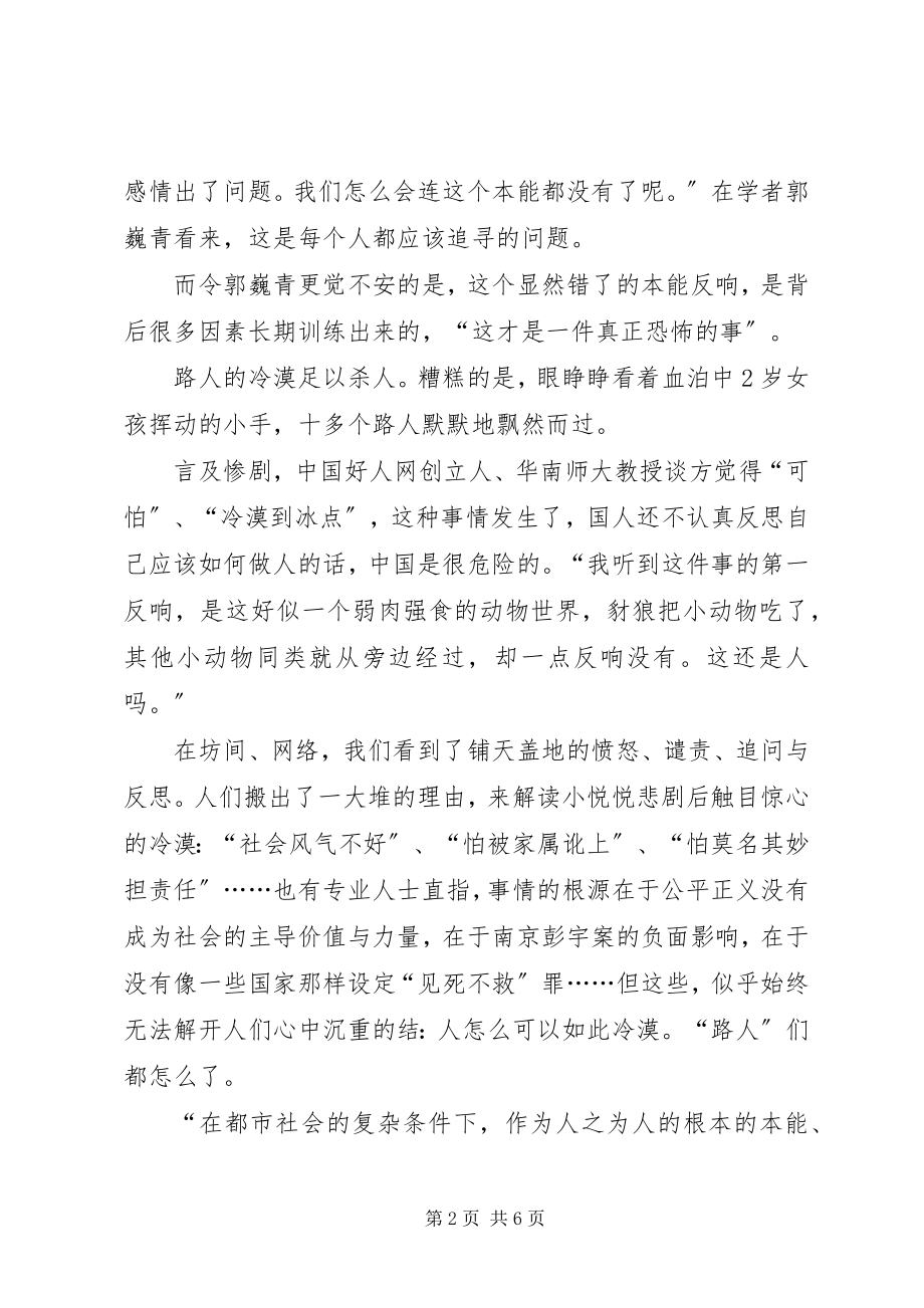 2023年乌市103中学马克思主义五观教育学习计划总结.docx_第2页