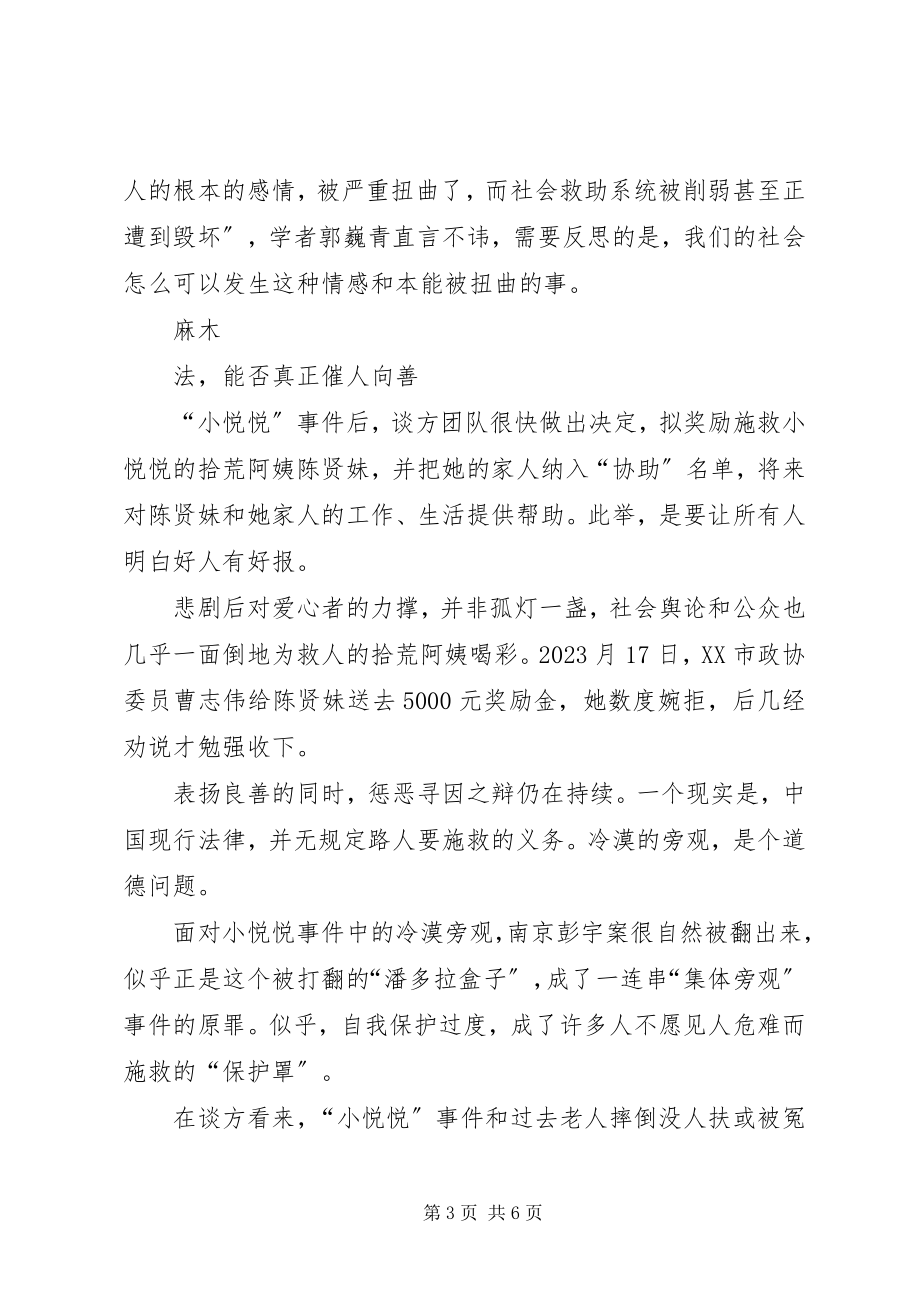 2023年乌市103中学马克思主义五观教育学习计划总结.docx_第3页