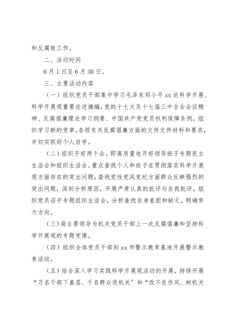 2023年党风廉政实施方案3篇.docx_第2页