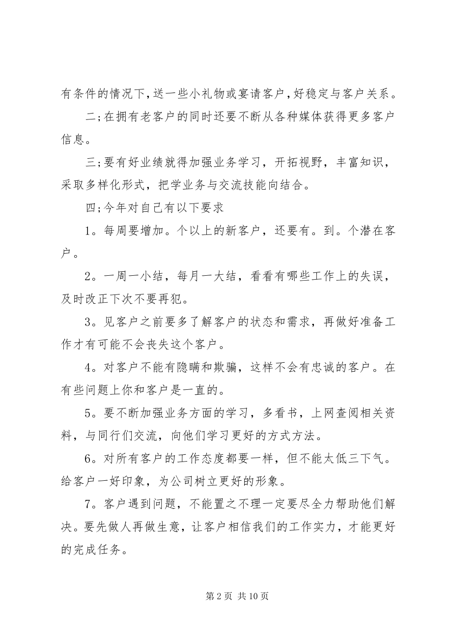 2023年公司文员年度工作计划书.docx_第2页