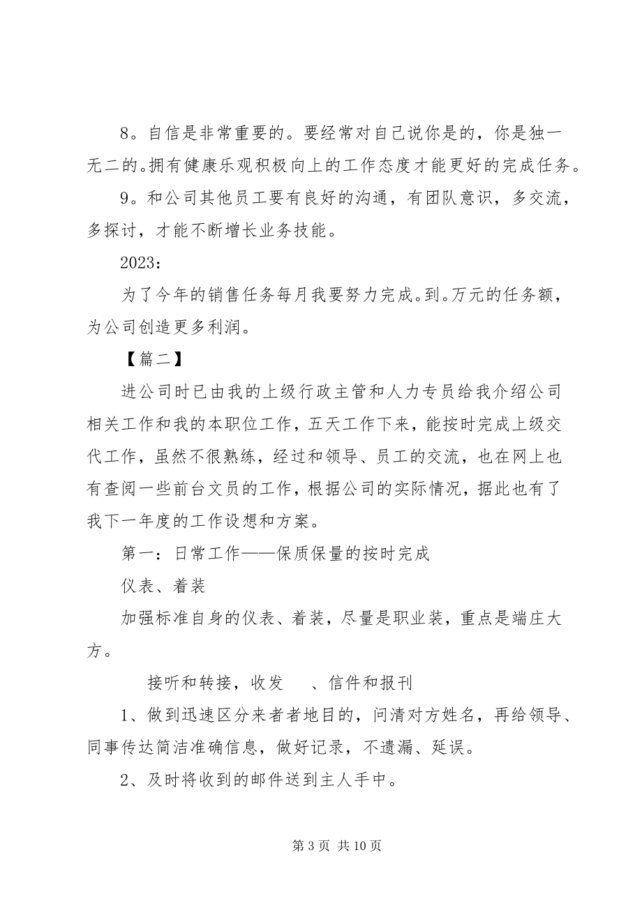 2023年公司文员年度工作计划书.docx_第3页