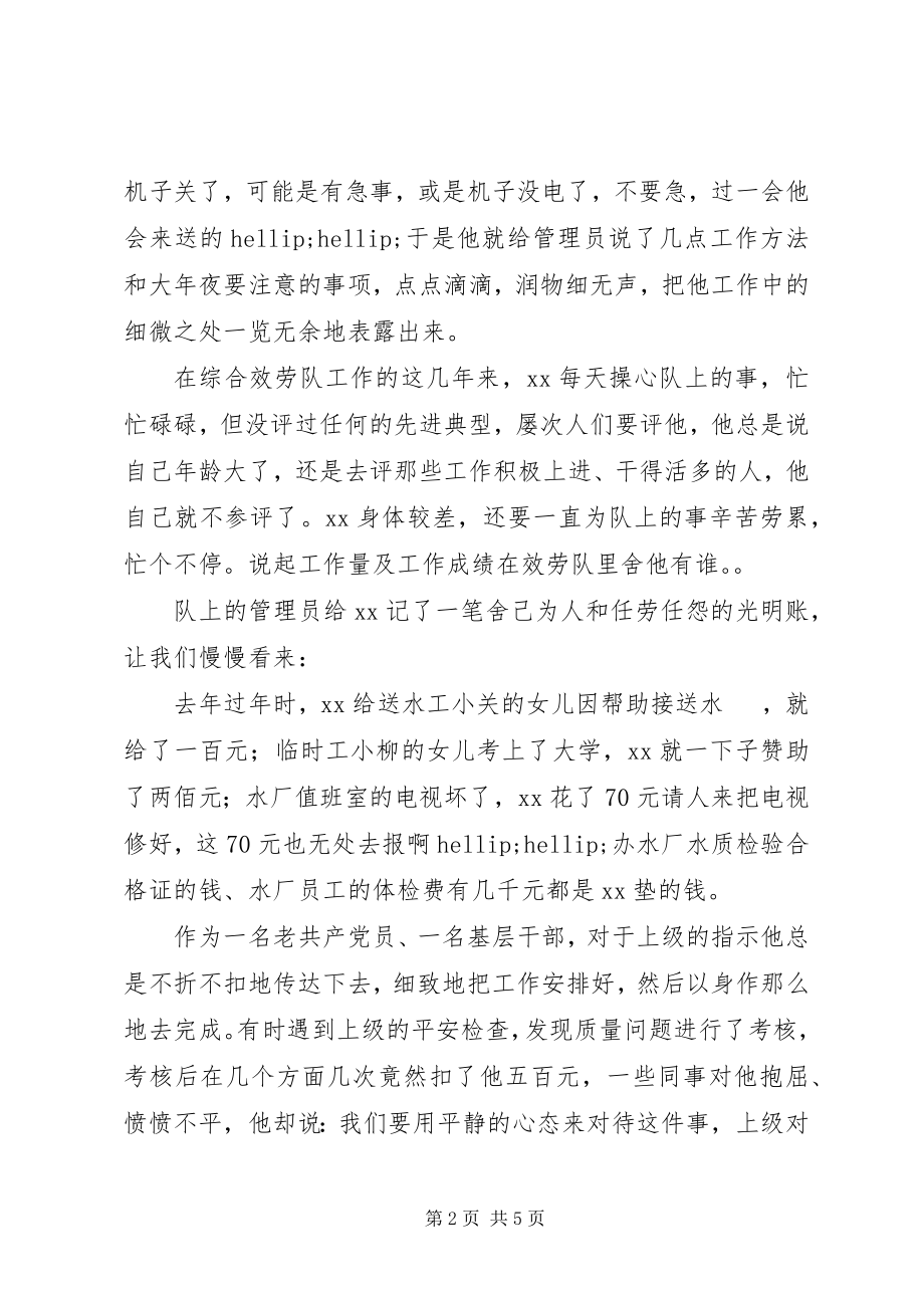 2023年先进党员事迹材料一心为公两袖清风.docx_第2页