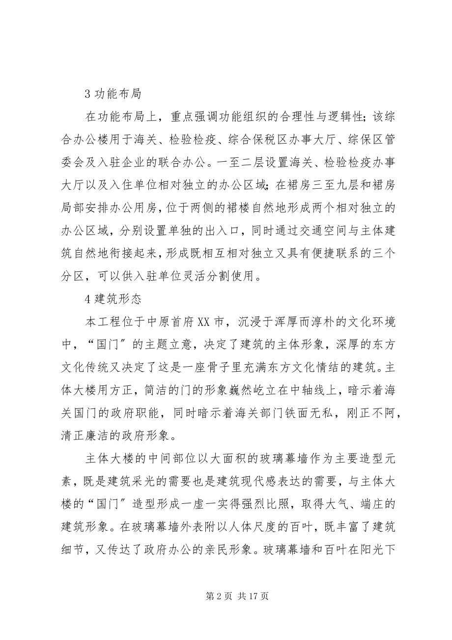 2023年某海关办公楼方案成果汇报.docx_第2页