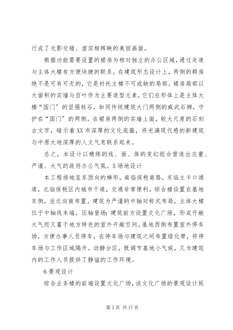 2023年某海关办公楼方案成果汇报.docx_第3页