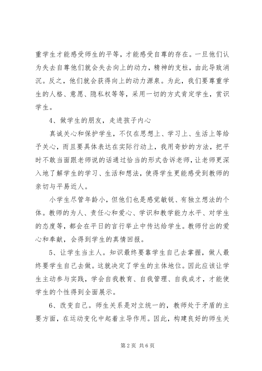 2023年《小学班主任》学习心得新编.docx_第2页