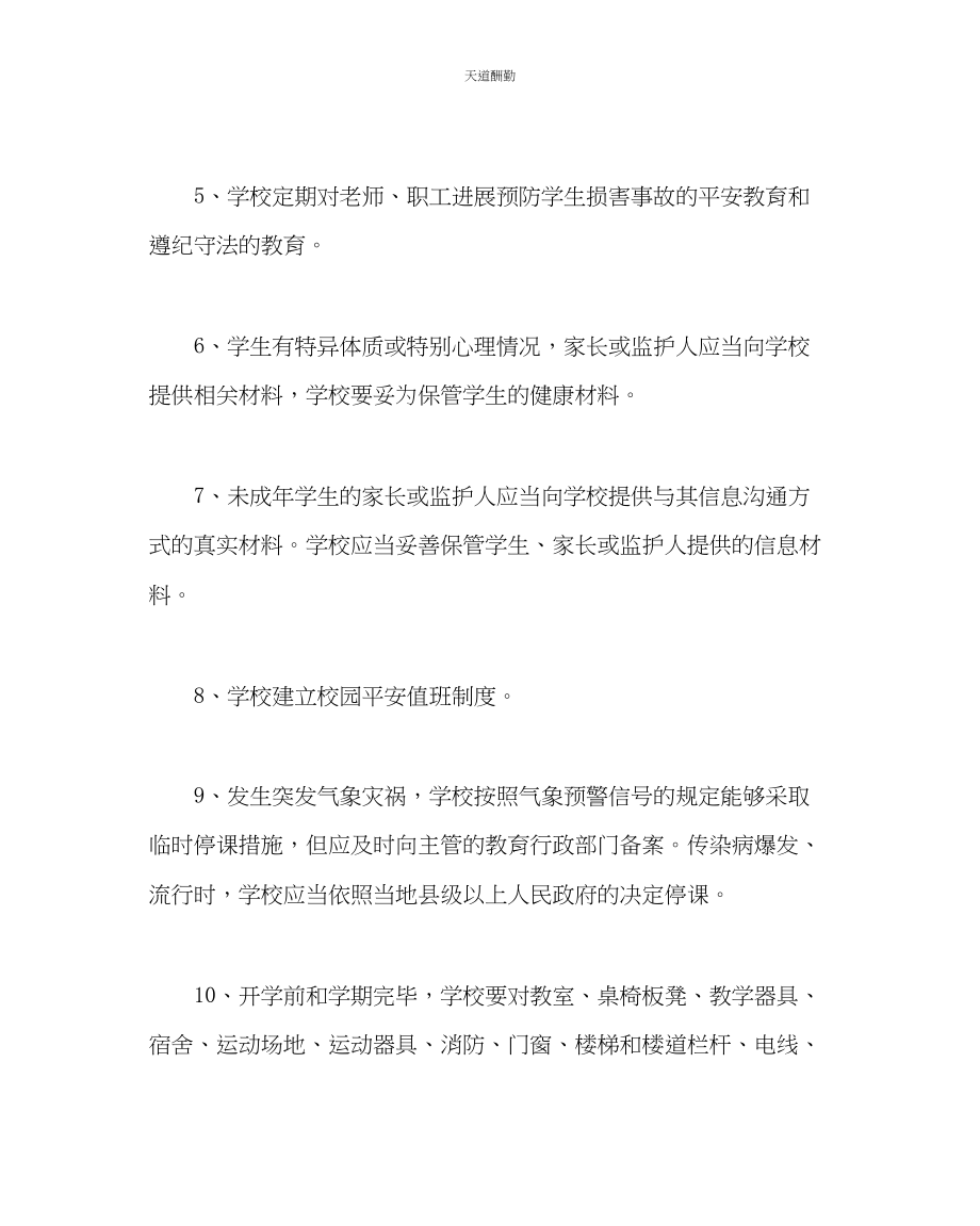 2023年政教处教师安全培训材料学生意外伤害事故处理预案.docx_第2页