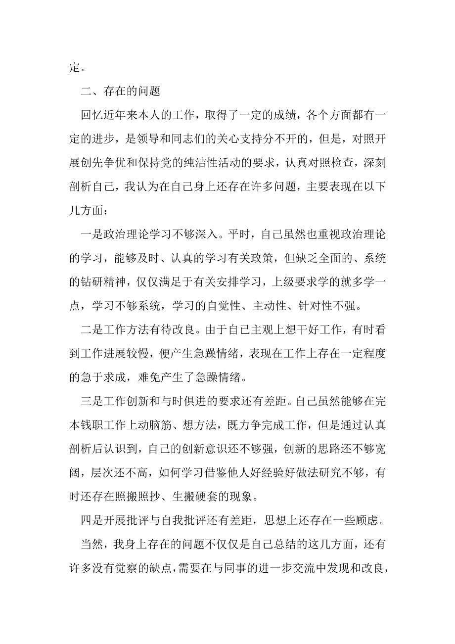 2023年党员组织生活会个人发言材料两篇.doc_第2页