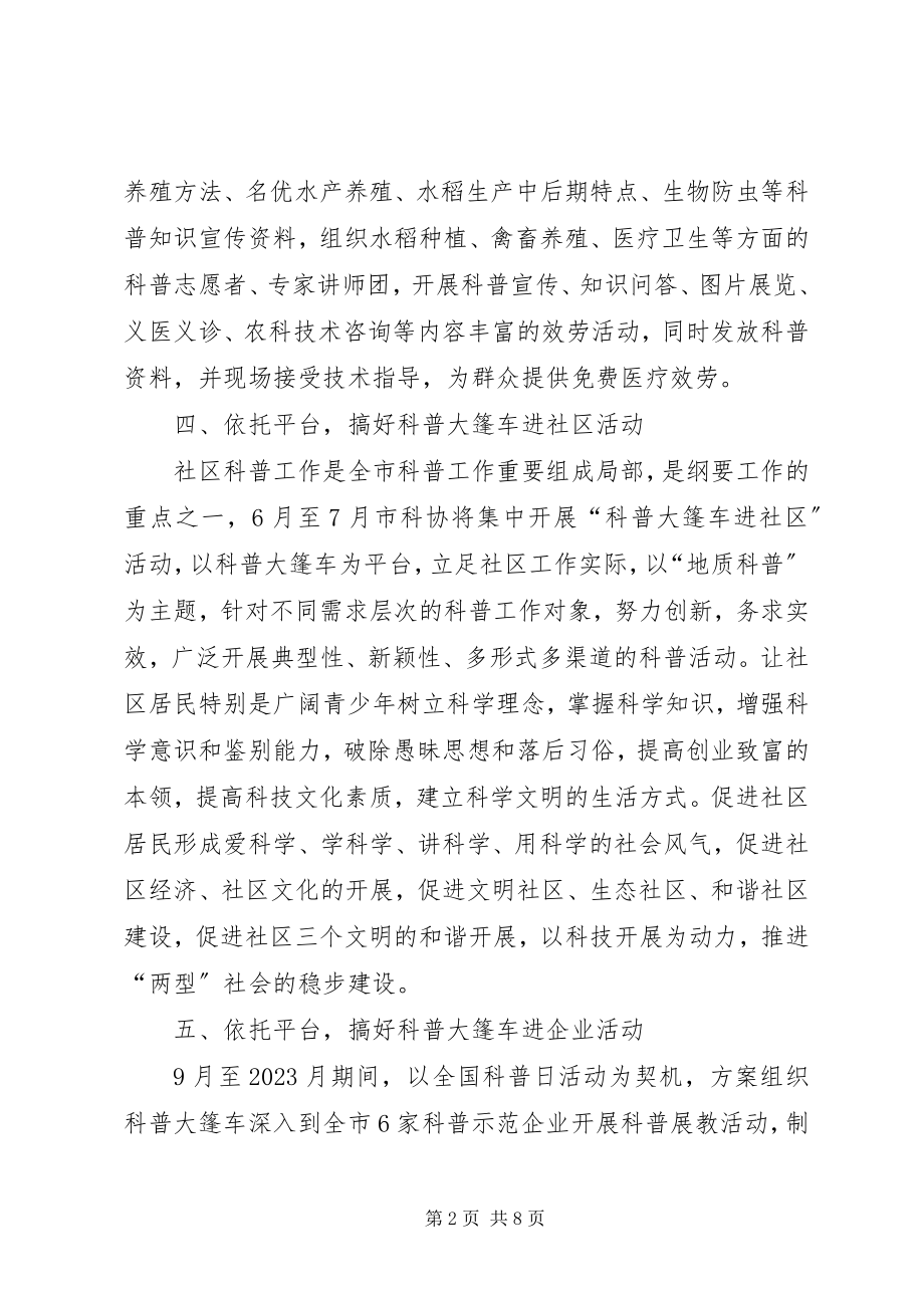 2023年科普大篷车工作计划.docx_第2页