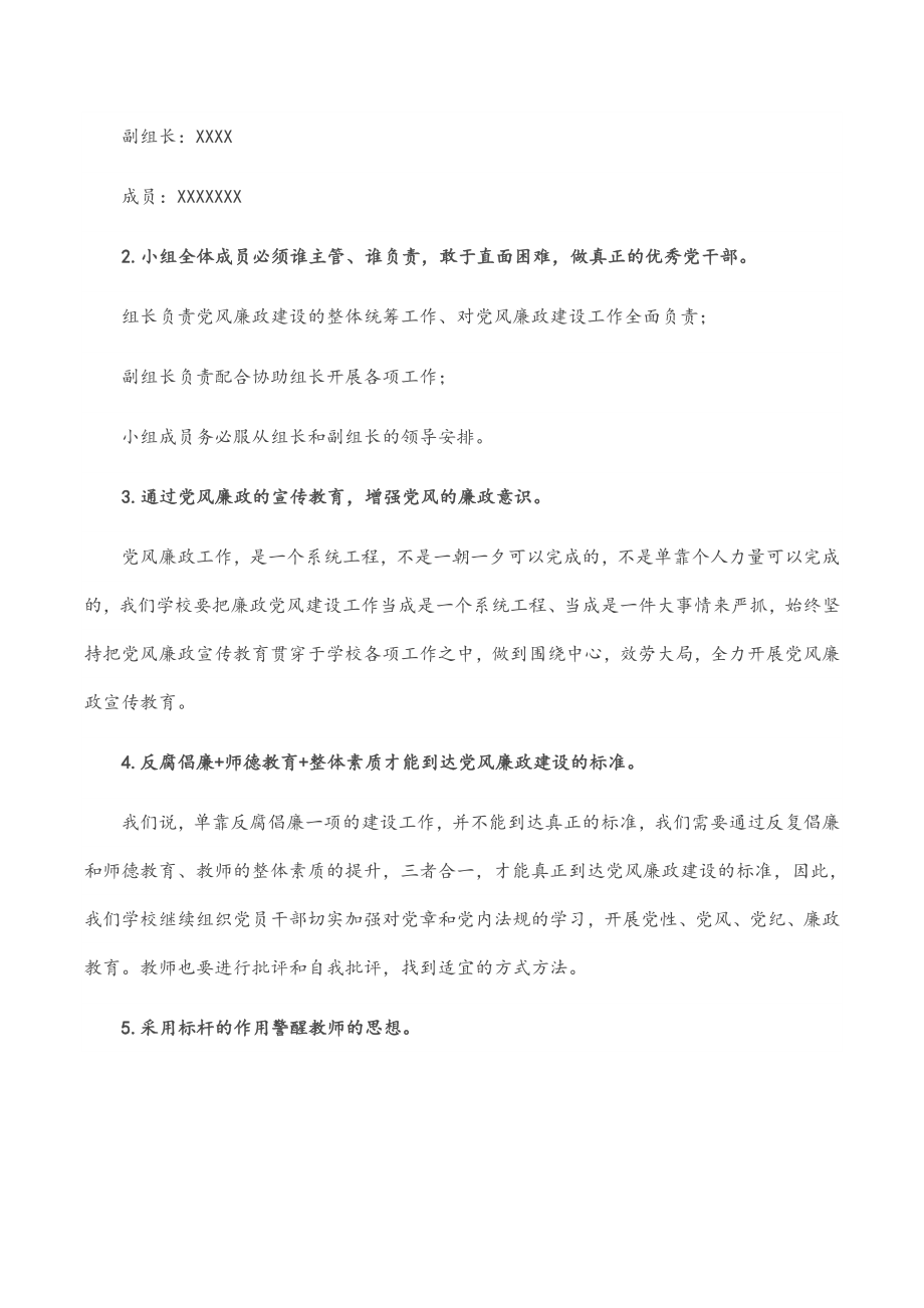 2023年高校党风廉政建设实施方案.docx_第2页