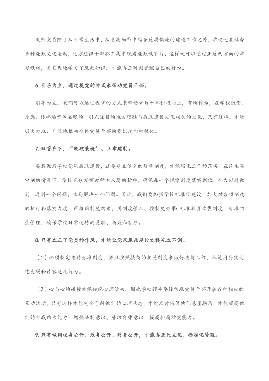 2023年高校党风廉政建设实施方案.docx_第3页