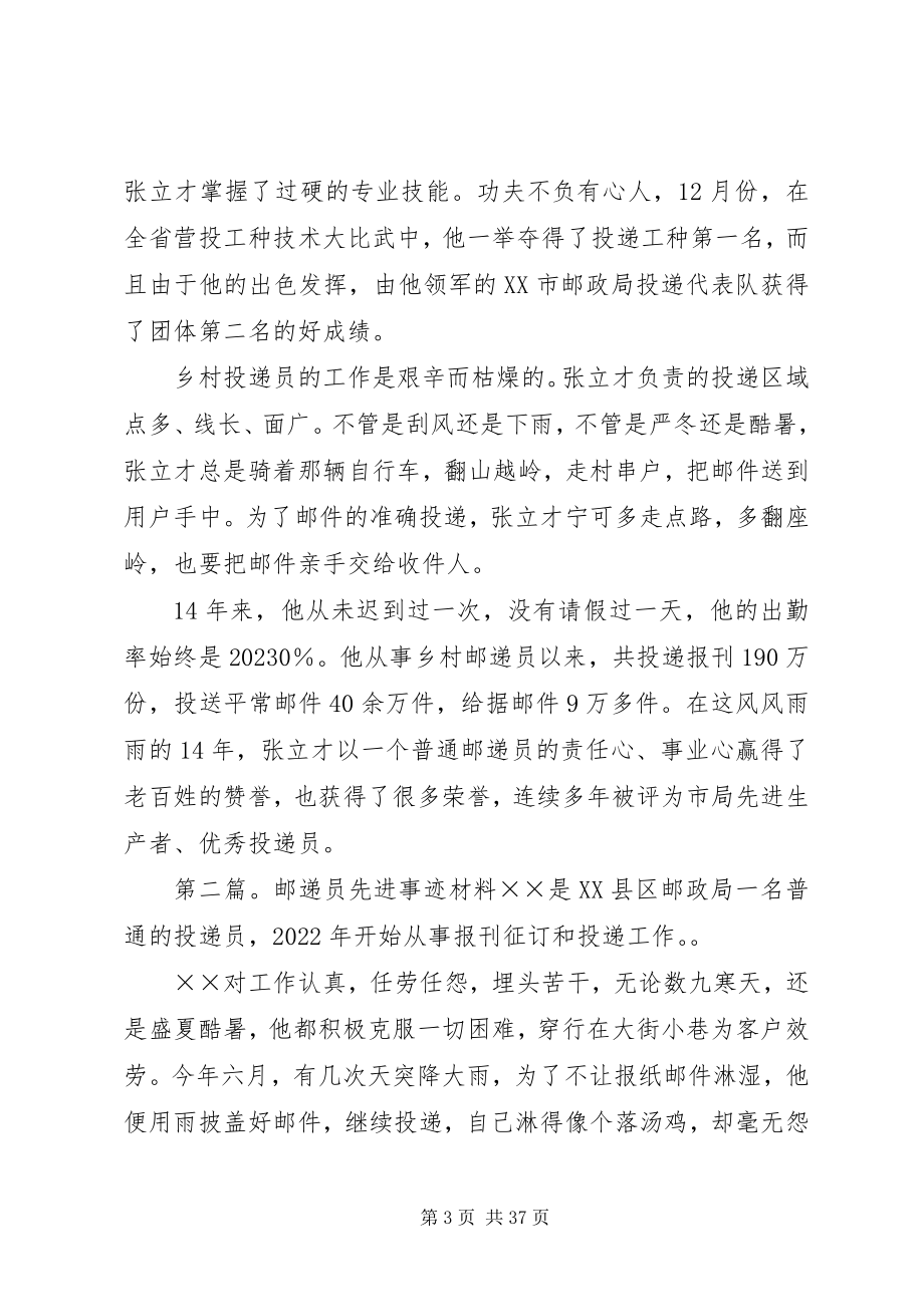 2023年邮政局乡村邮递员先进事迹材料.docx_第3页