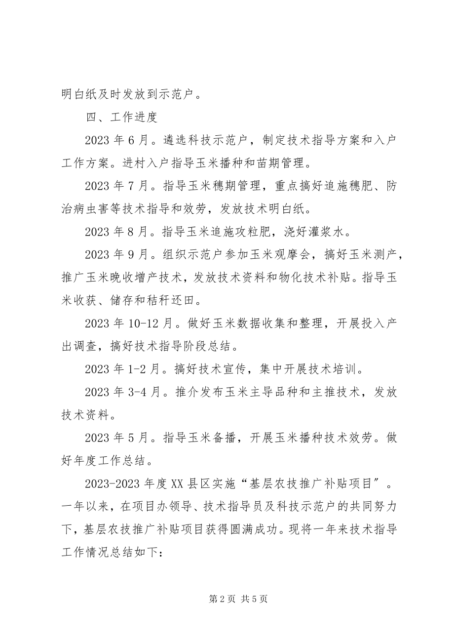 2023年技术指导工作总结方案春季造林技术指导方案.docx_第2页