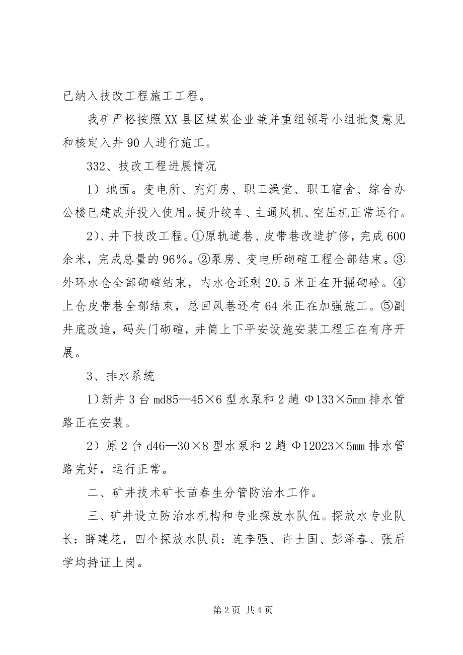 2023年煤矿防治水汇报材料.docx_第2页