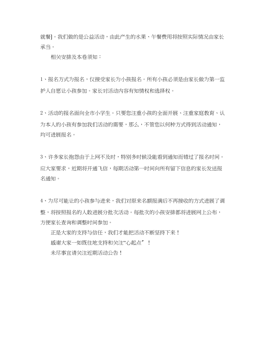 2023年心起点工作室开学工作计划范文.docx_第2页