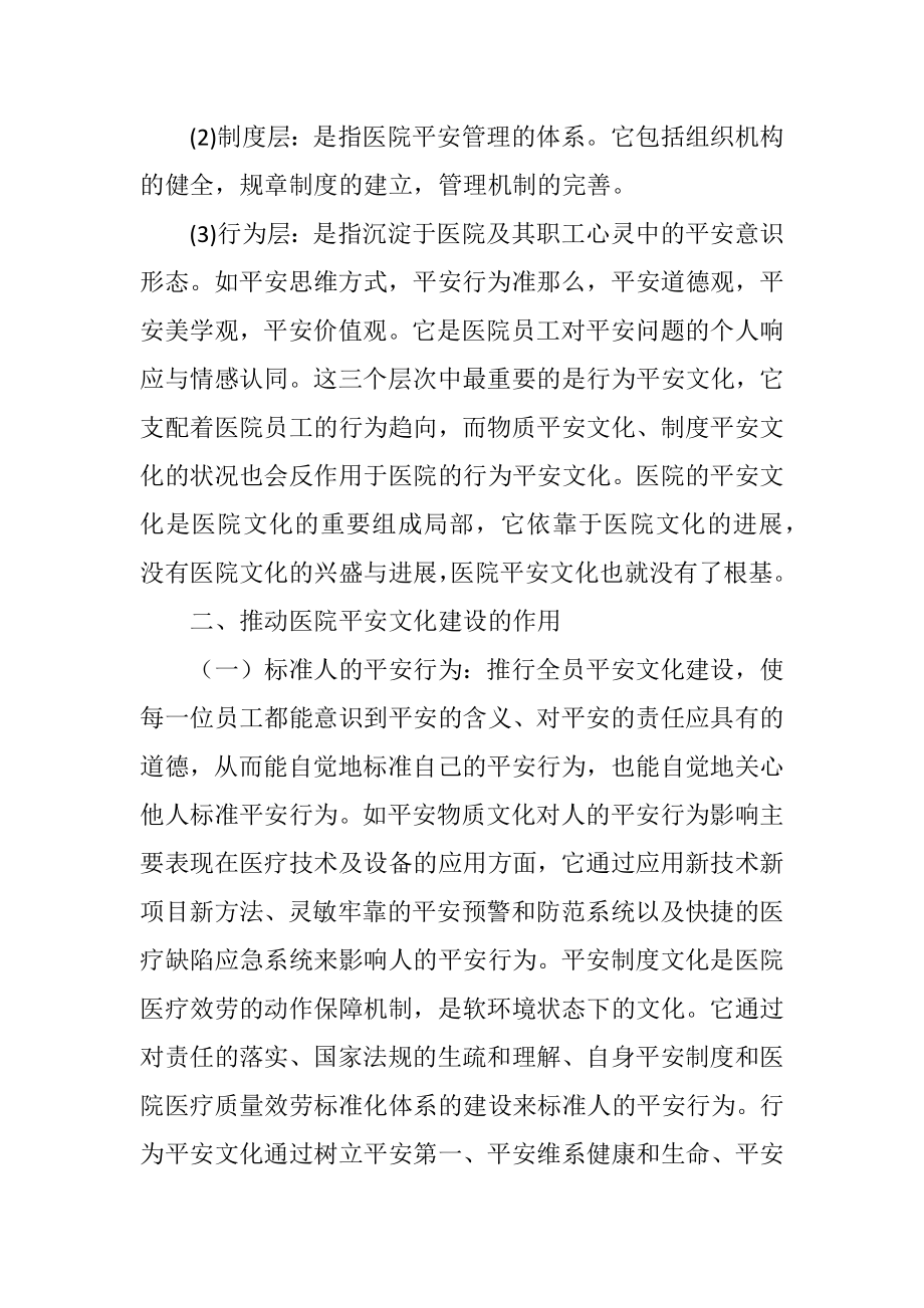 2023年医院安全文化建设探讨.docx_第2页