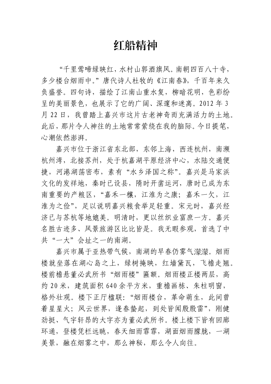 红船精神个人感悟讲解.docx_第1页