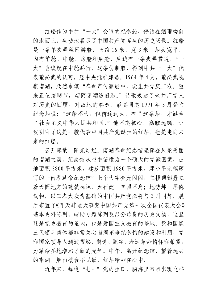 红船精神个人感悟讲解.docx_第2页