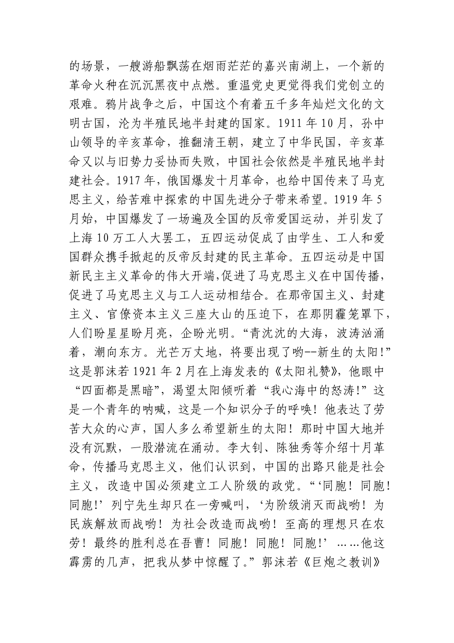 红船精神个人感悟讲解.docx_第3页