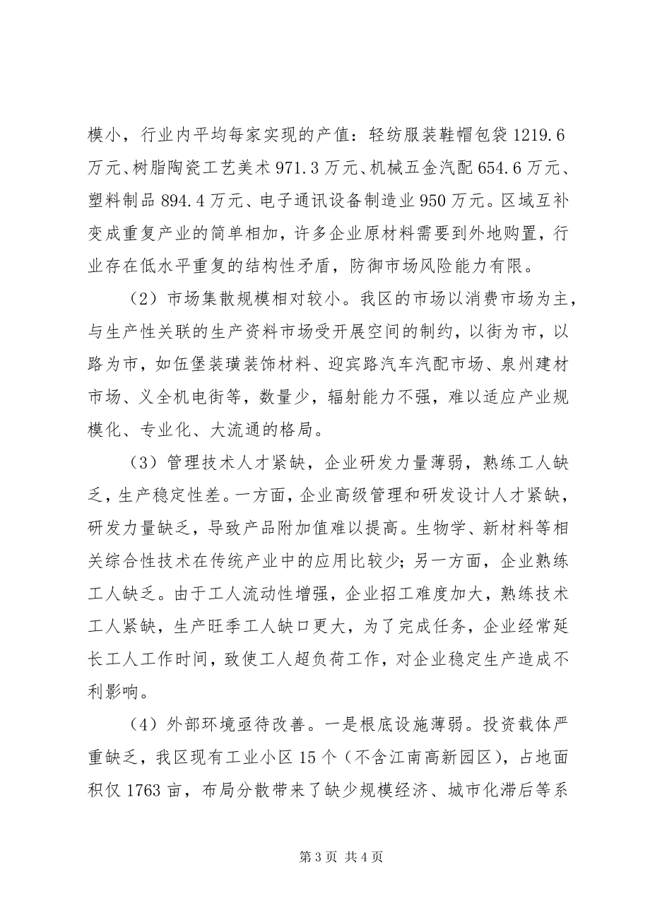 2023年产业集群及其在福建发展的思考新编.docx_第3页