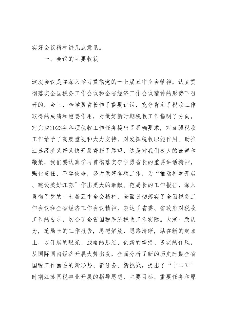 2023年在全省国税工作会议结束致辞.doc_第2页