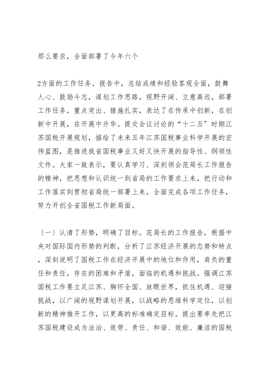 2023年在全省国税工作会议结束致辞.doc_第3页