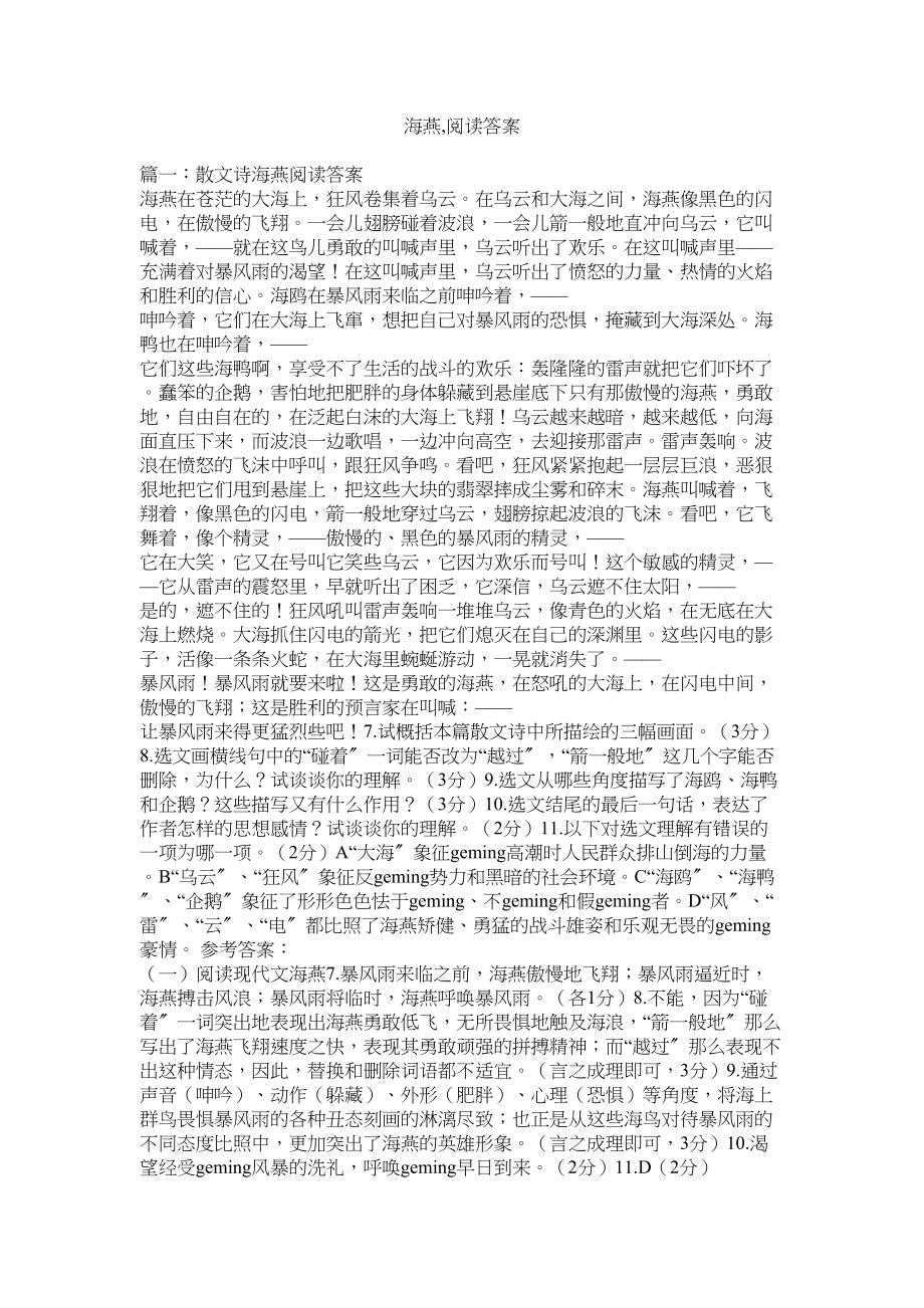 2023年海燕阅读答案.docx_第1页