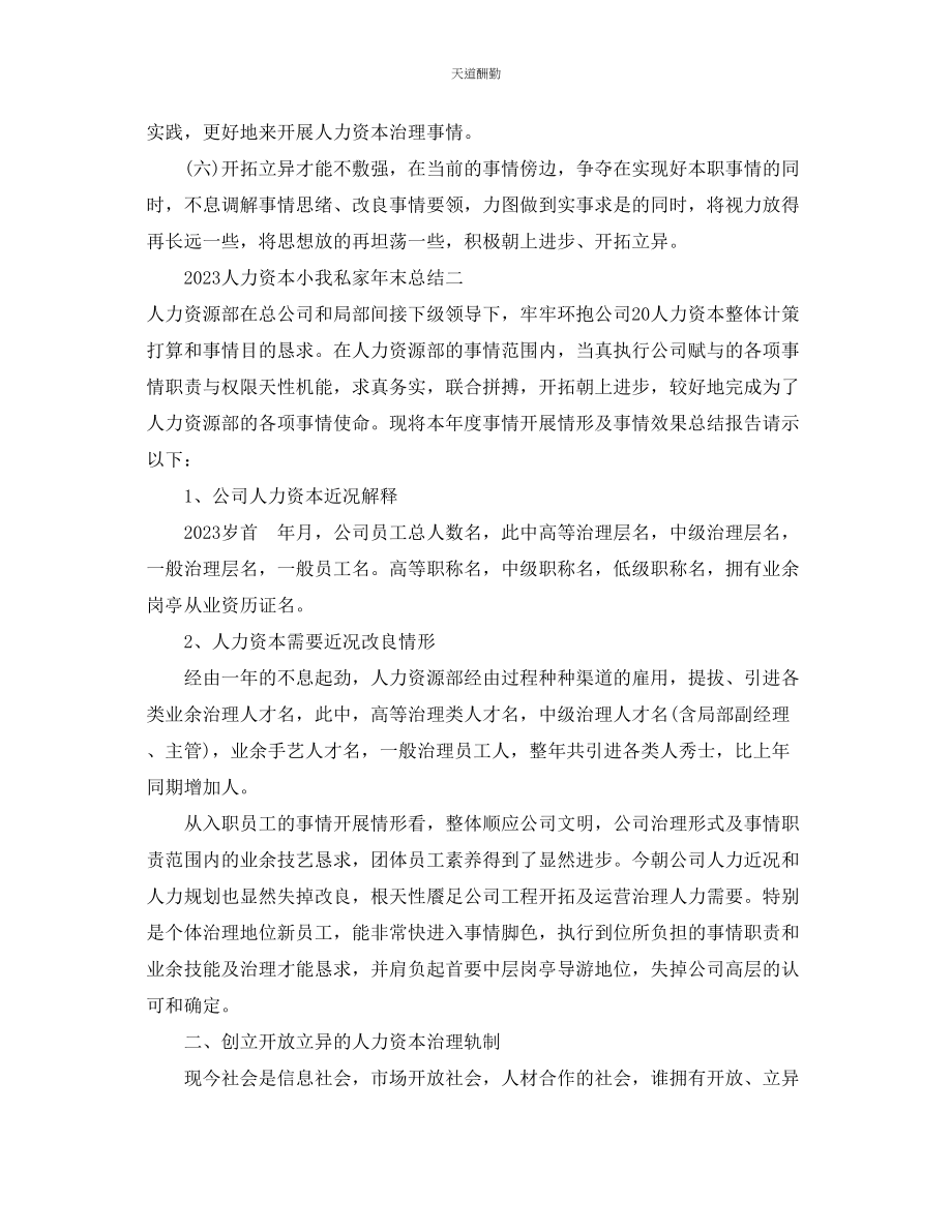 2023年总结人力资源终总结及工作计划.docx_第3页