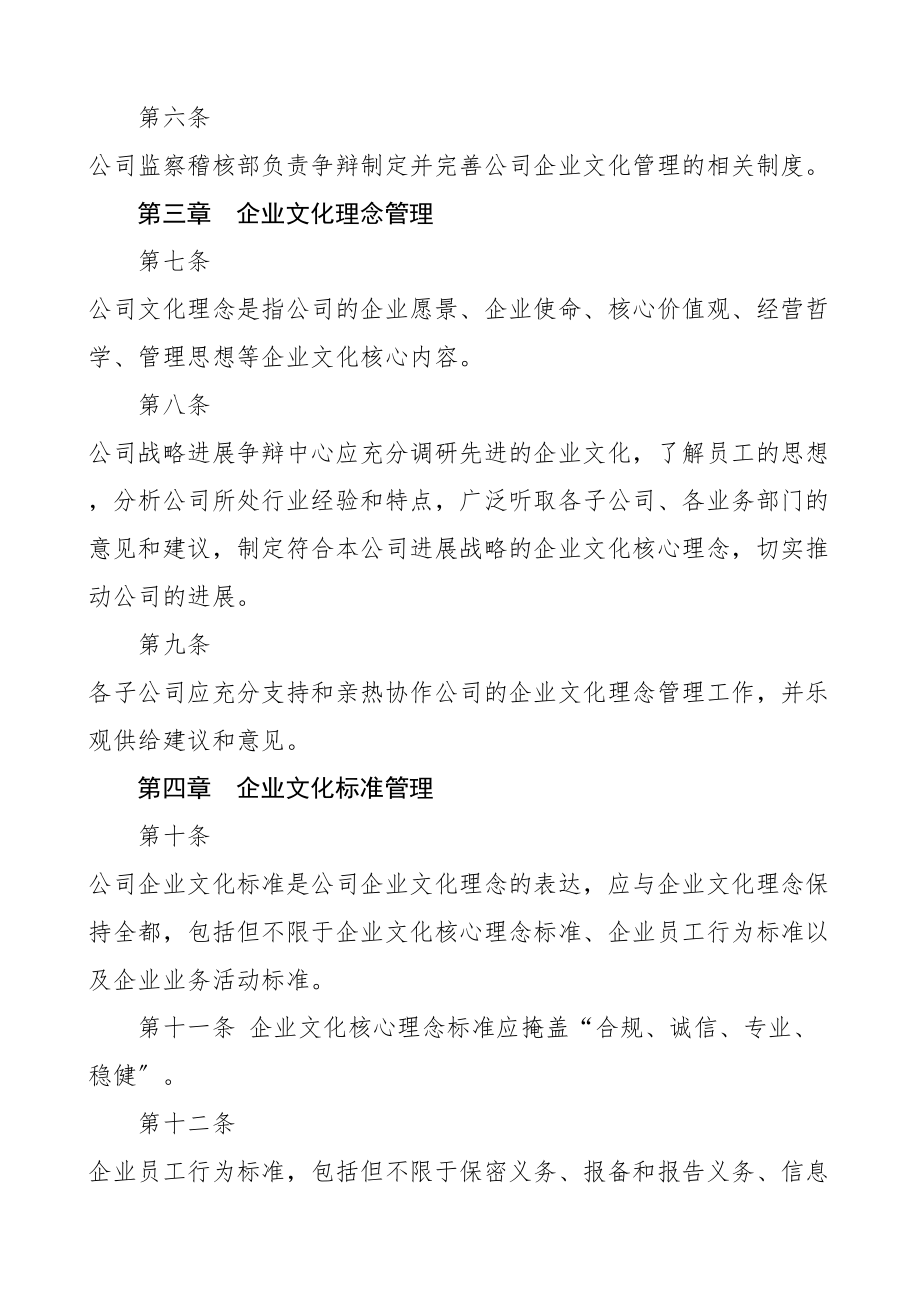 2023年公司企业文化管理规定工作制度2篇集团企业.doc_第2页