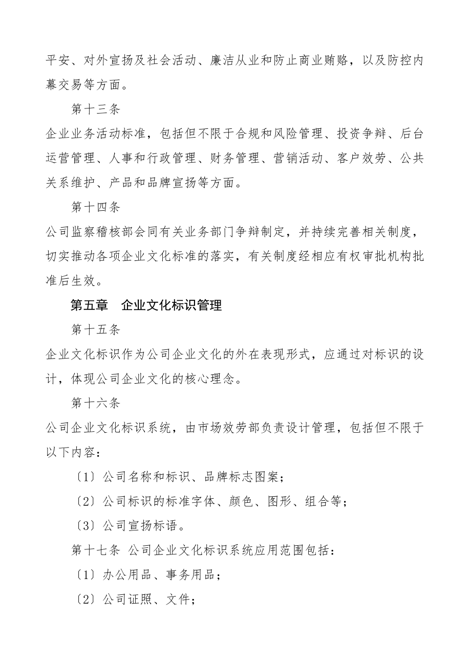 2023年公司企业文化管理规定工作制度2篇集团企业.doc_第3页