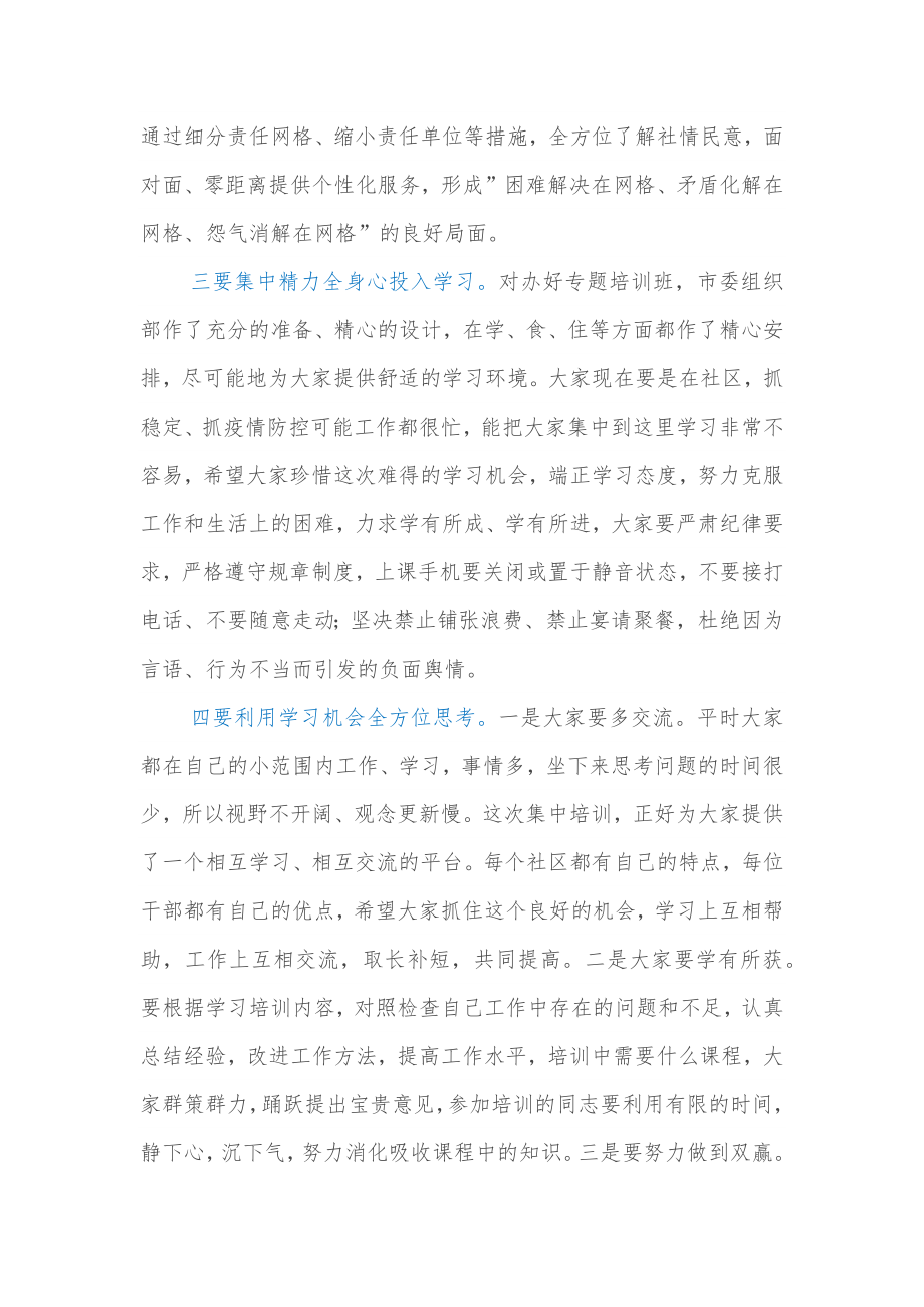 全市社区”两委”带头人集中示范培训班开班讲话.docx_第3页