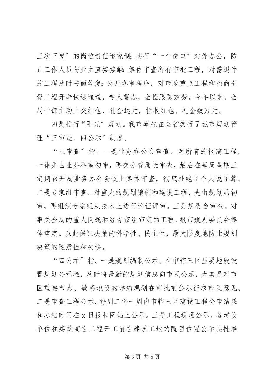 2023年规划局度工作总结.docx_第3页