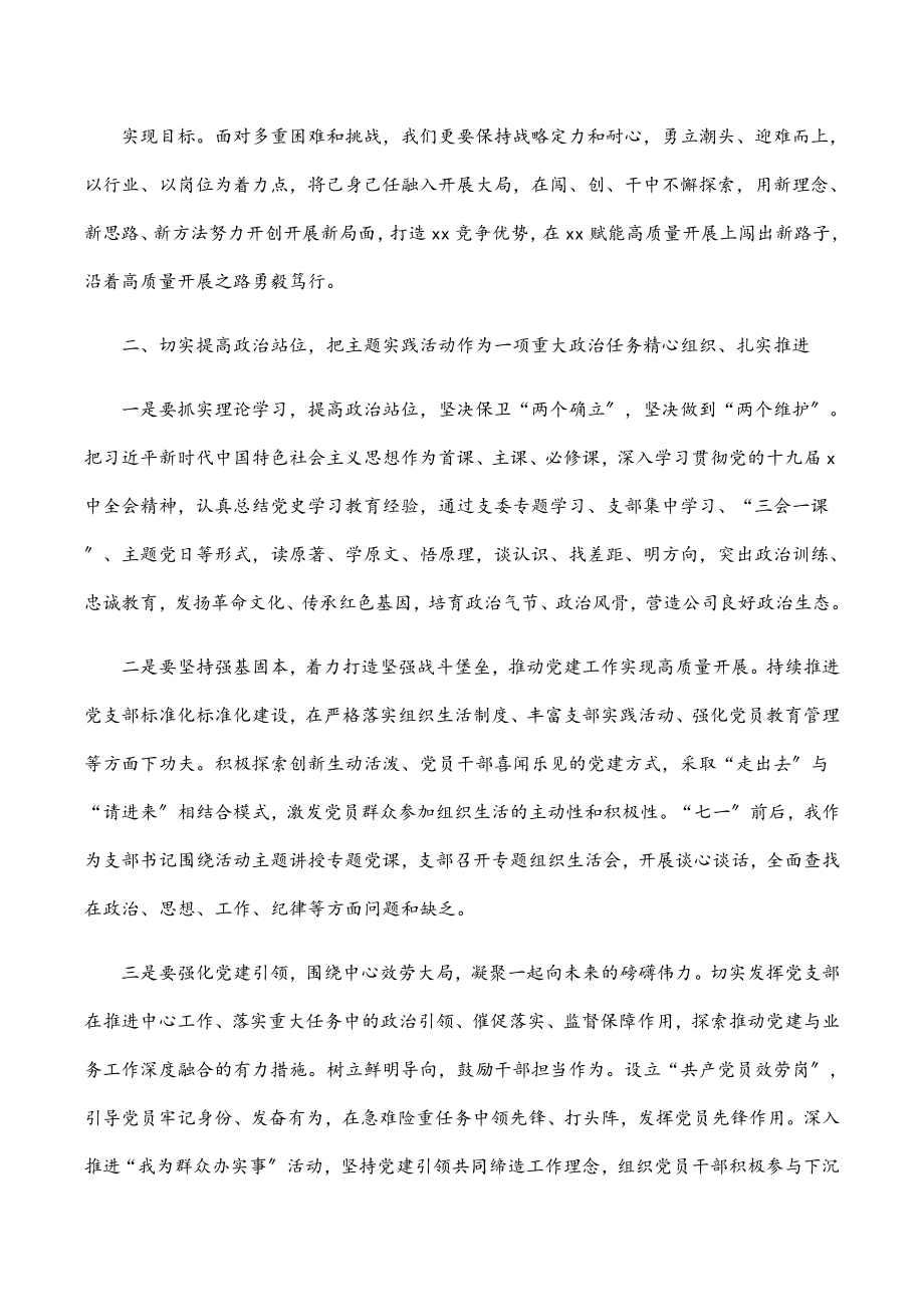 在2023年公司主题实践活动部署会上的讲话.docx_第2页