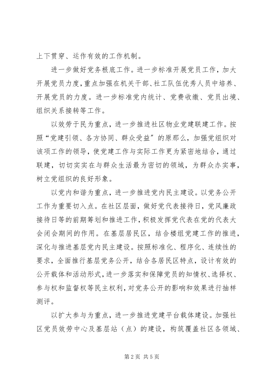 2023年街道人事科工作计划.docx_第2页