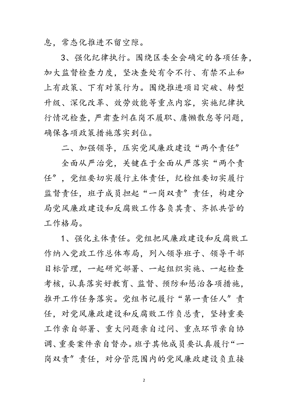 2023年规划局党风廉政建设和反腐败工作意见范文.doc_第2页