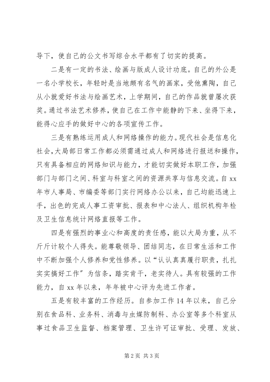 2023年疾病预防控制中心办公室副主任竞聘演讲.docx_第2页