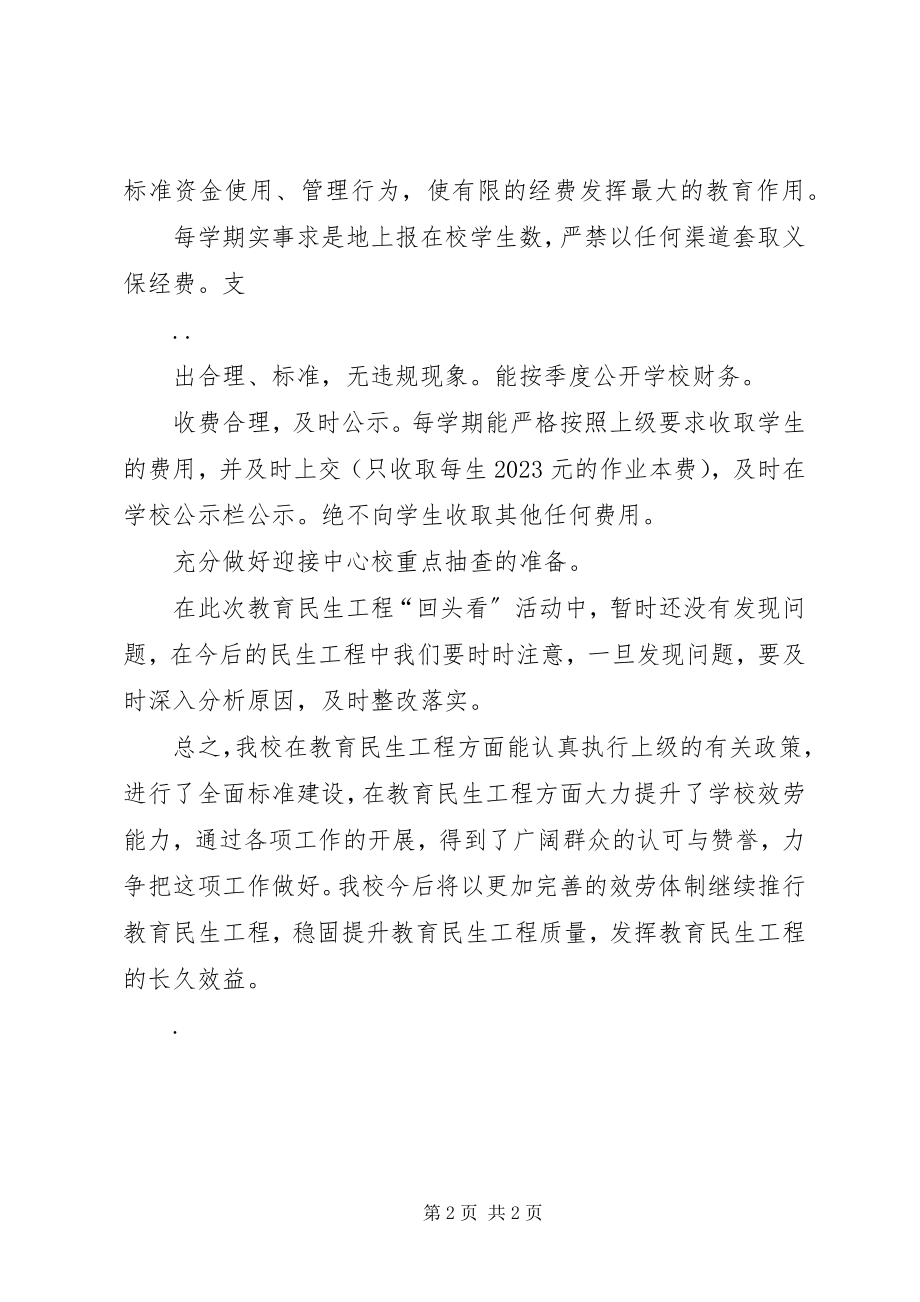 2023年教育民生工程回头看活动总结.docx_第2页