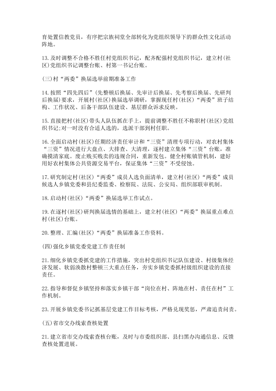 2023年组织系统扫黑除恶工作任务清单.doc_第2页