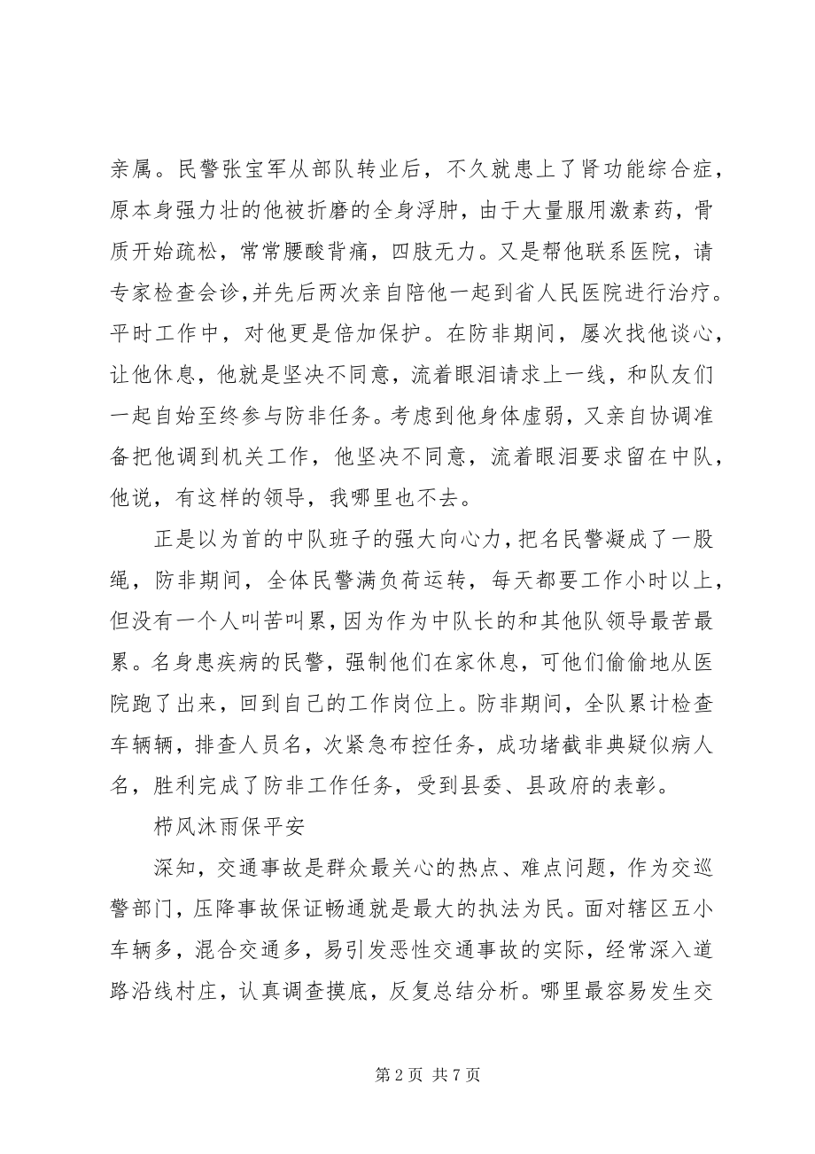 2023年巡警中队长先进事迹材料.docx_第2页