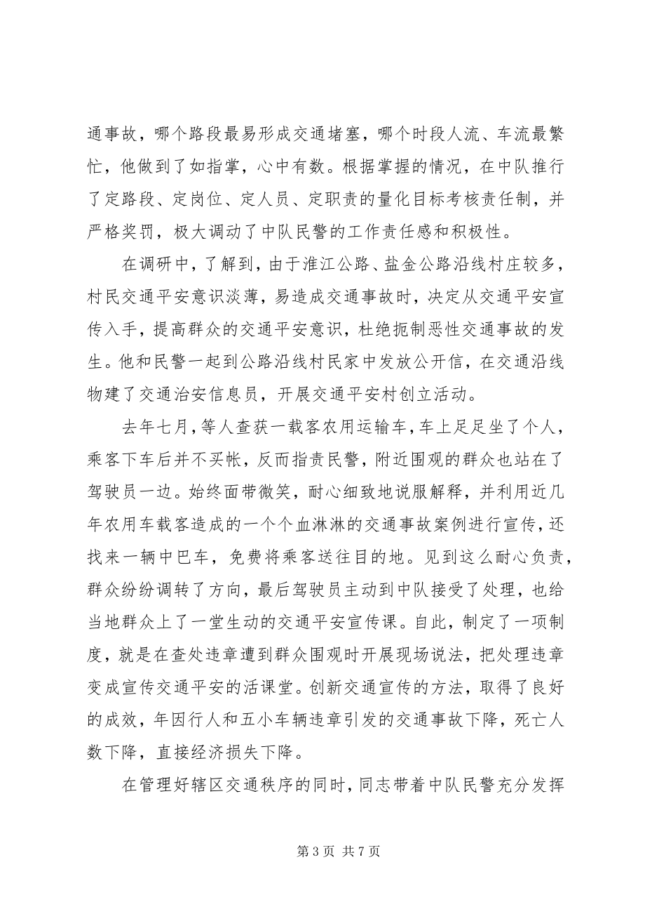 2023年巡警中队长先进事迹材料.docx_第3页