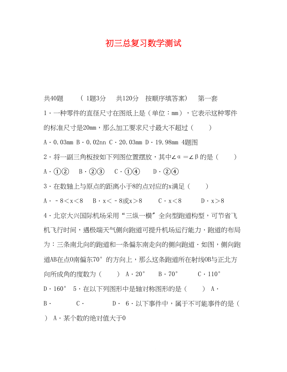 2023年初三总复习数学测试.docx_第1页