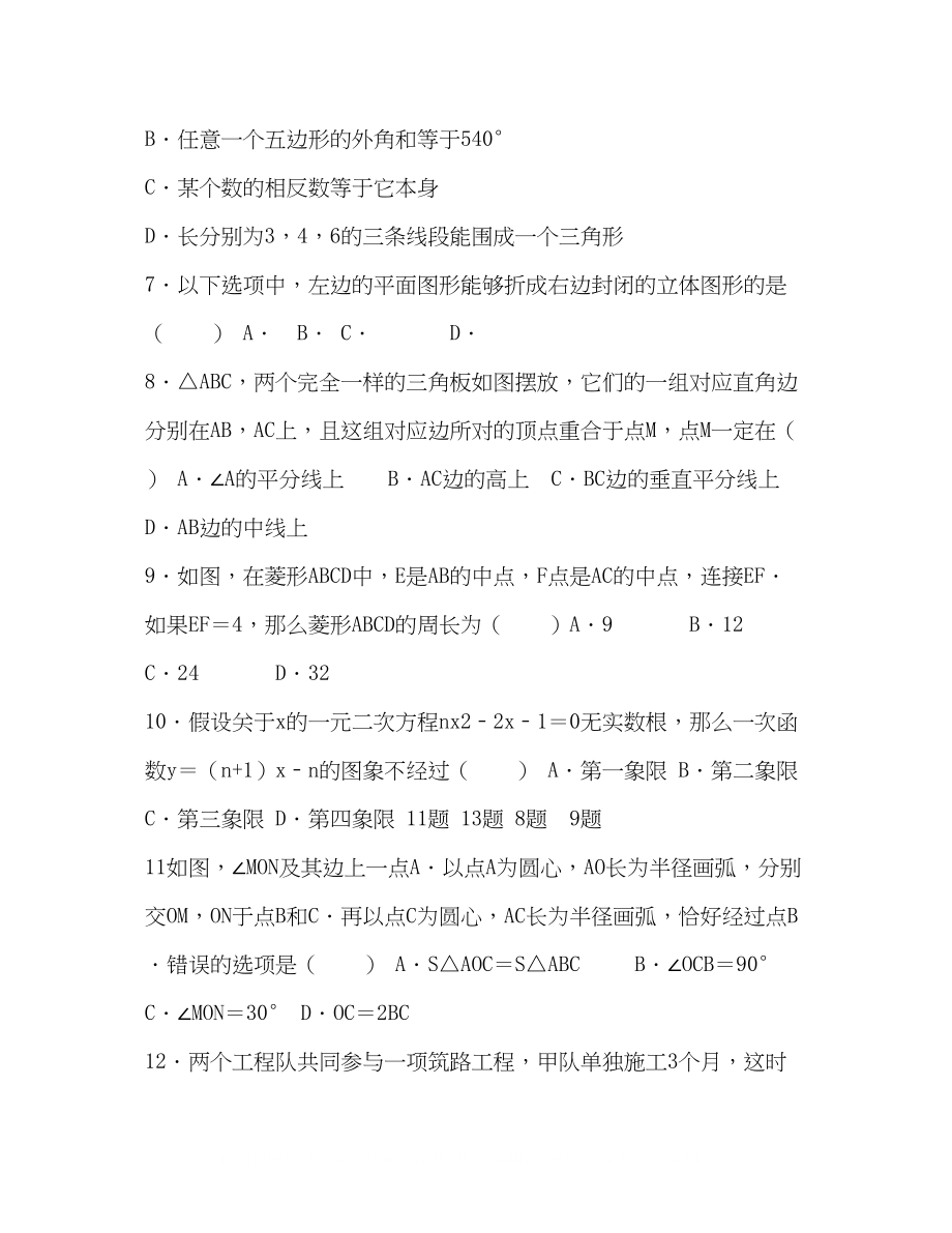 2023年初三总复习数学测试.docx_第2页