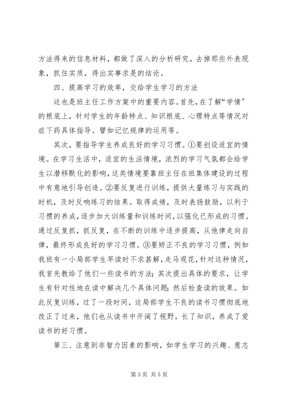 2023年八级班主任工作计划2.docx_第3页