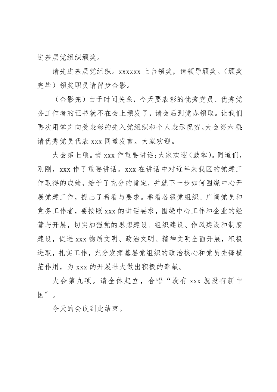 2023年创先争优动员大会主持词新编.docx_第2页