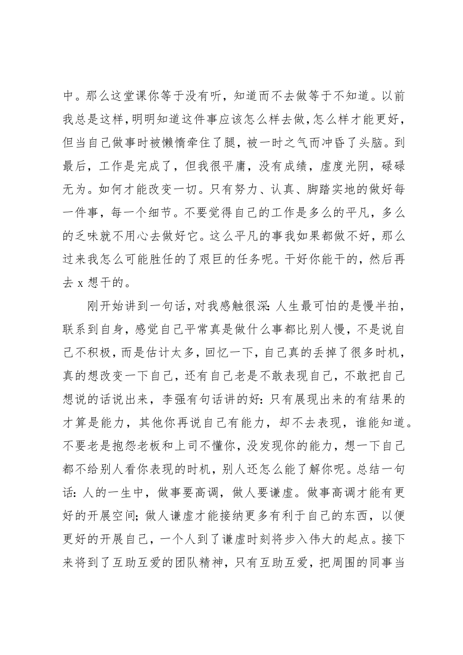 2023年单位工作培训学习个人总结.docx_第2页