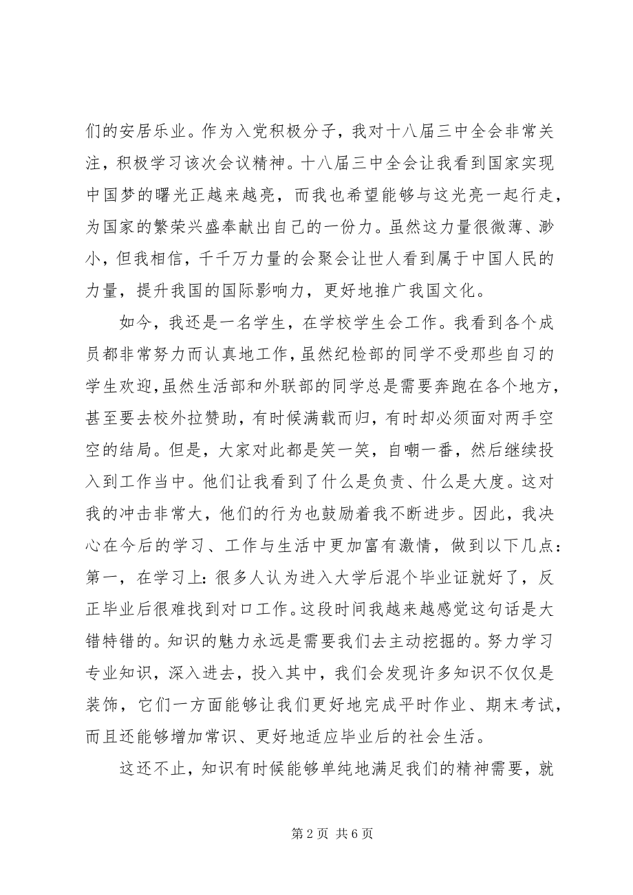 2023年学习十八届三中全会思想汇报.docx_第2页