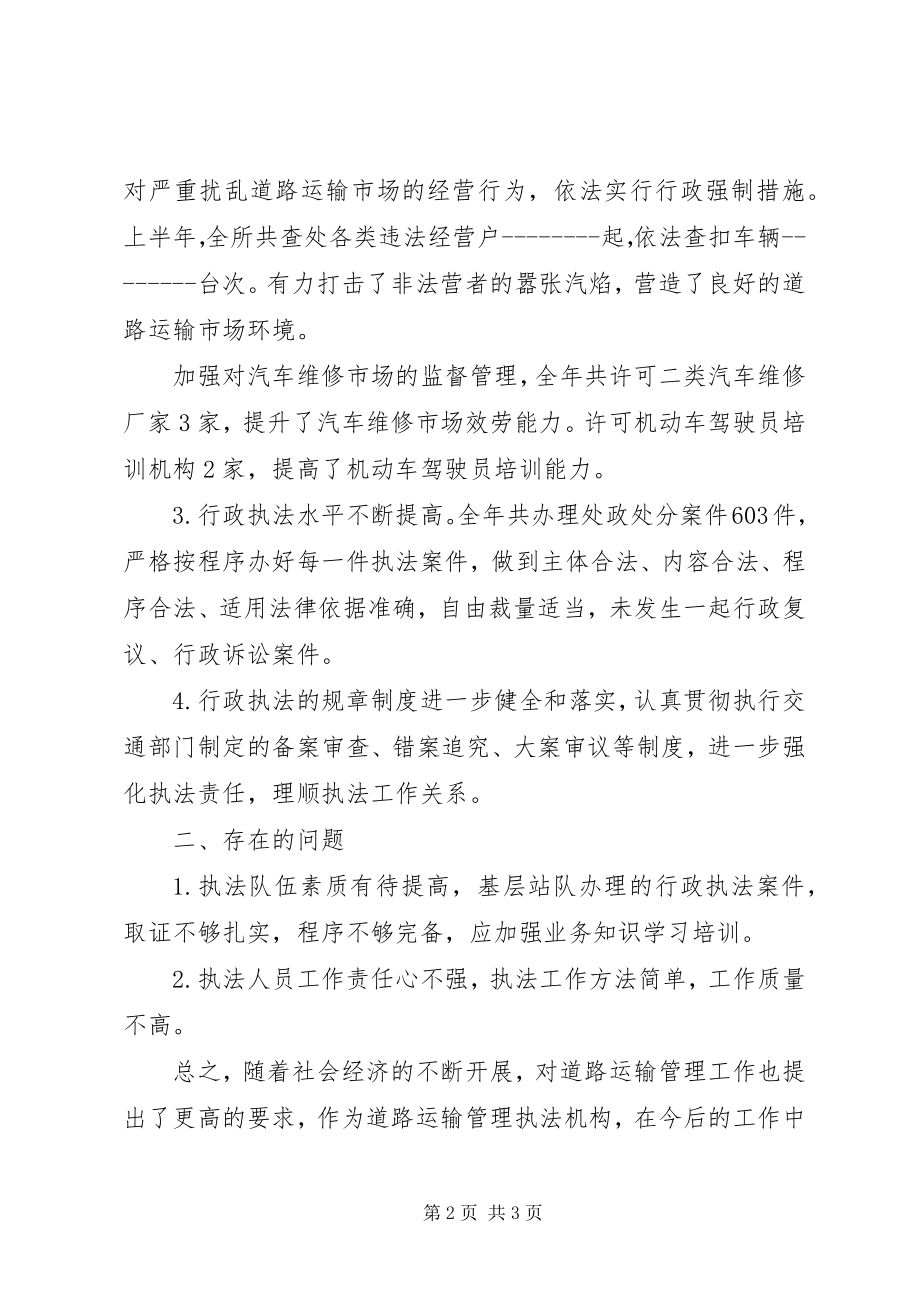 2023年道路运输管的理工作总结.docx_第2页