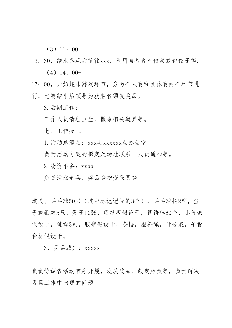 2023年新年县某局机关工会活动方案.doc_第2页